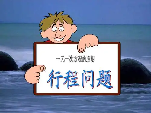 02 相遇、追及问题