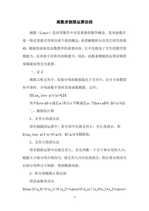 高数求极限运算法则