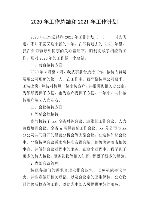 2020年工作总结和2021年工作计划