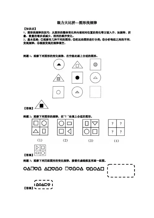 《有趣的小学数学—图形找规律》