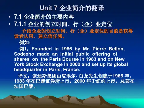 实用商务英语翻译 (7)[32页]