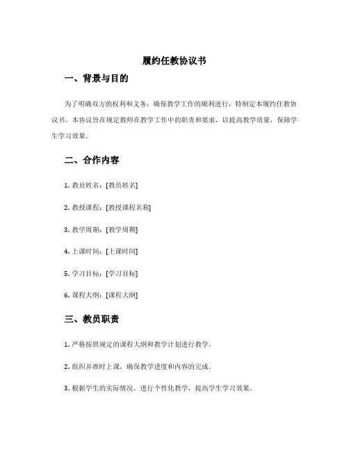 履约任教协议书