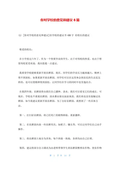 你对学校的意见和建议6篇