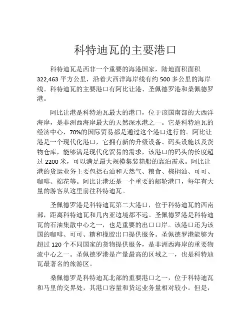 科特迪瓦的主要港口
