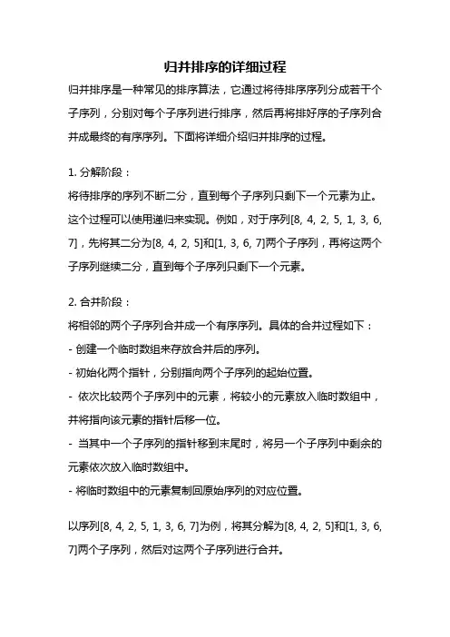 归并排序的详细过程