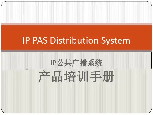 BOL数字IP网络广播产品手册