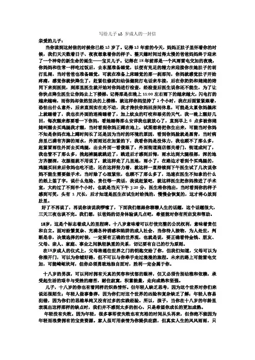 写给我儿子18 岁成人的一封信