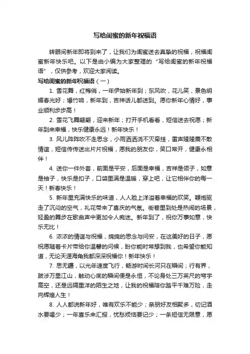 写给闺蜜的新年祝福语