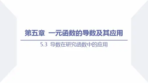 导数在研究函数中的应用(课时2 函数的极值)高二数学课件(人教A版2019选择性必修第二册)