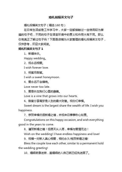婚礼祝福英文句子