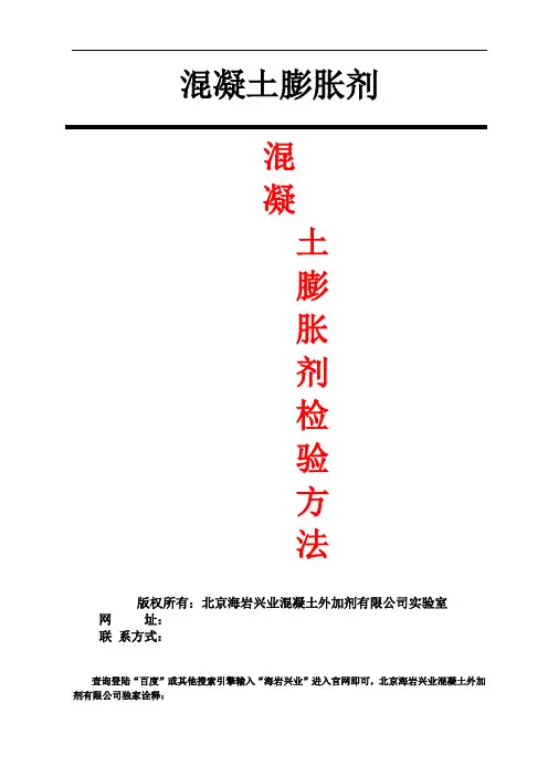 混凝土膨胀剂检验方法
