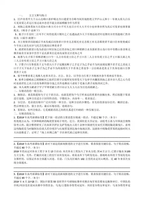 文言断句压缩语段练习及答案