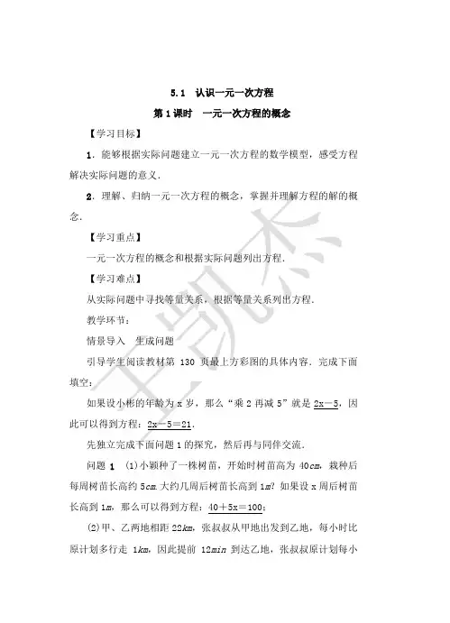第五章一元一次方程教案