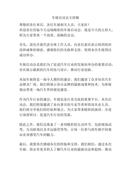 车展启动会主持稿