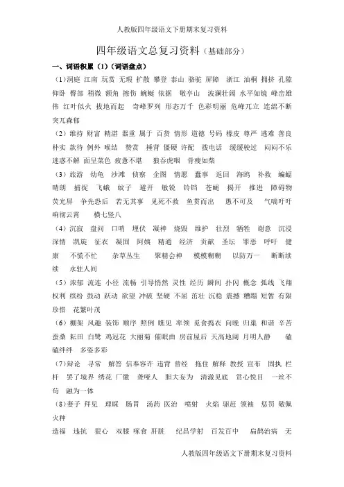【人教版】四年级语文下册期末总复习