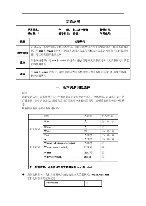 英语初高衔接课---定语从句及其翻译(教师版)