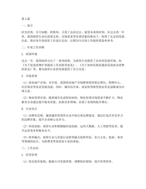 商管的年度总结(3篇)