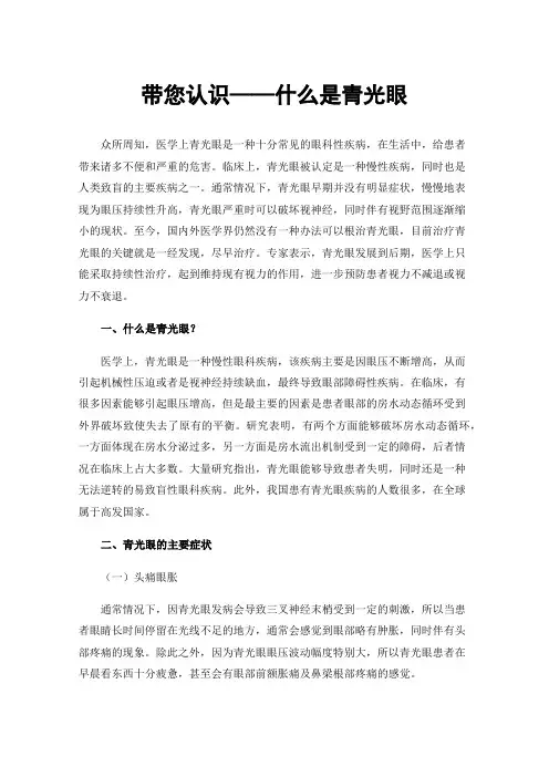 带您认识——什么是青光眼