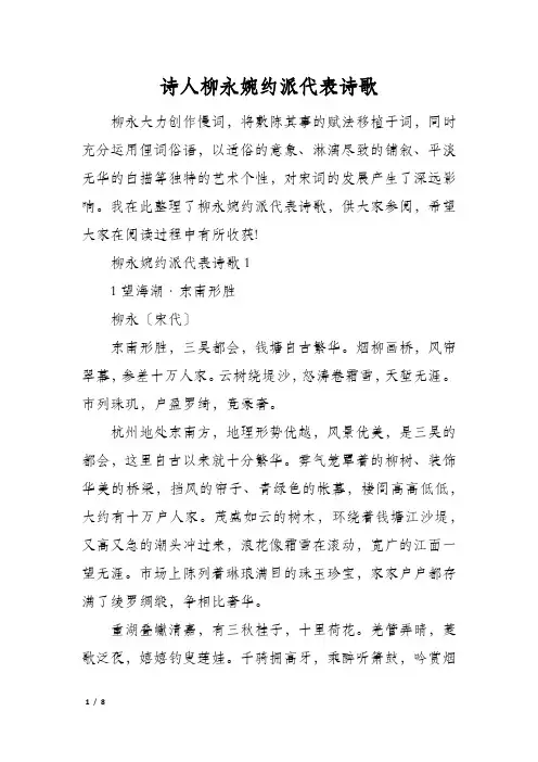 诗人柳永婉约派代表诗歌