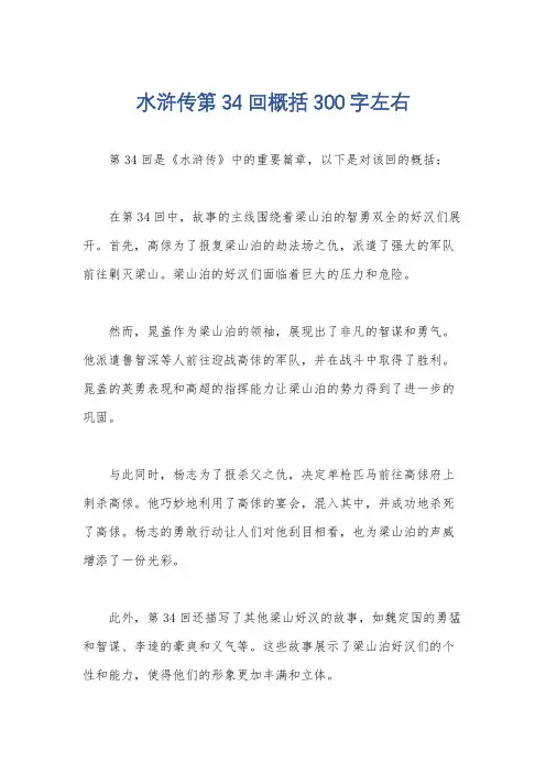 水浒传第34回概括300字左右
