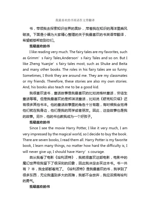 我最喜欢的书英语作文带翻译_小学英语作文_