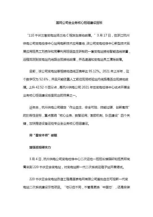 国网公司全业务核心班组建设目标