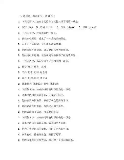 八年级语文期中试卷可打印