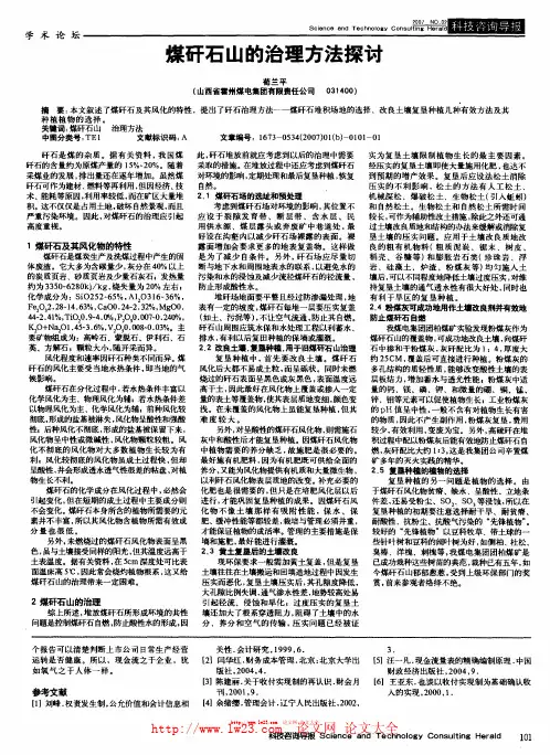 煤矸石山的治理方法探讨