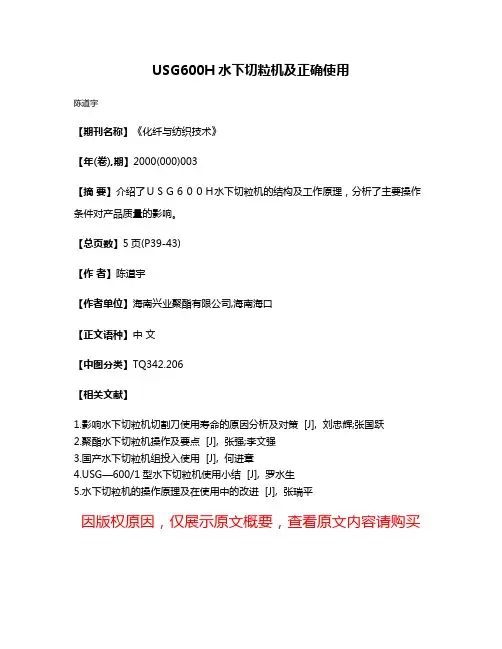 USG600H水下切粒机及正确使用