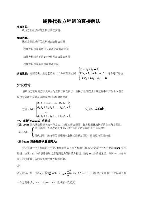 数值分析线性方程组的实验报告包含代码解析