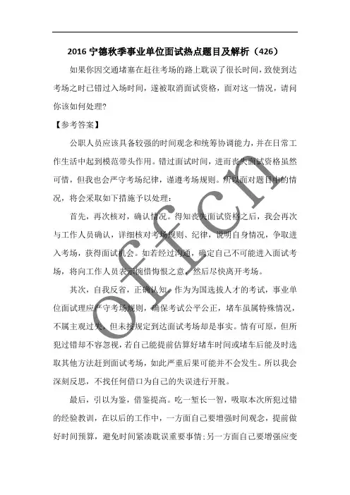 2016宁德秋季事业单位面试热点题目及解析(426)
