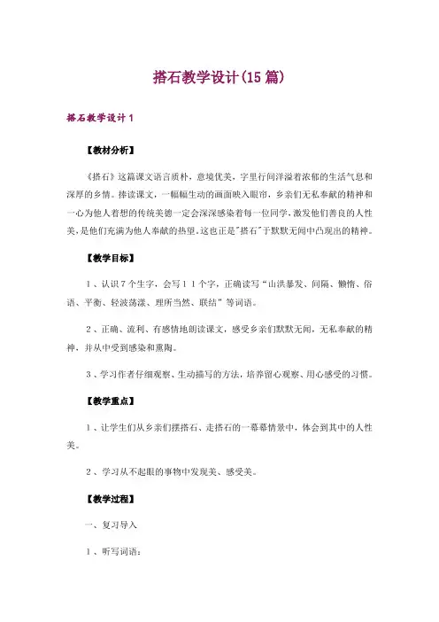 搭石教学设计(15篇)