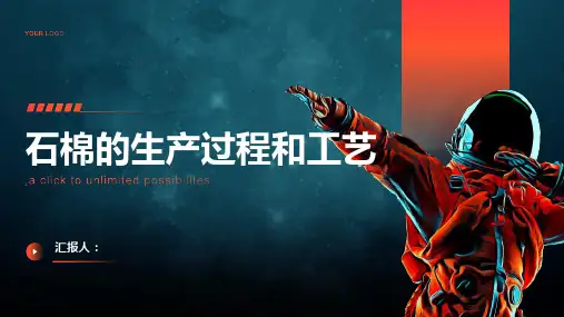 石棉的生产过程和工艺