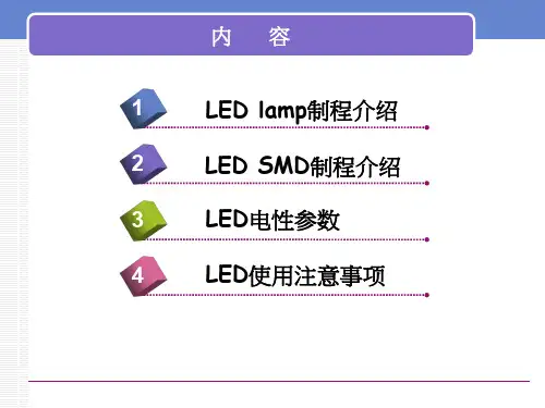 LED封装培训资料(看封装制程_有图片)