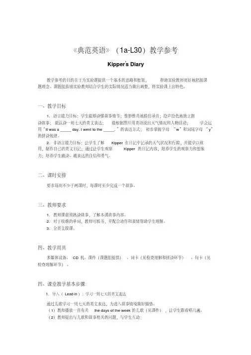 教学参考《典范英语》(1a-L30)教学参考Kipper’sDiary