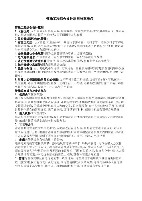 管线工程综合设计原则与重难点