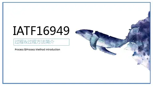 IATF16949 过程方法简介