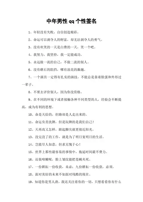 中年男性qq个性签名