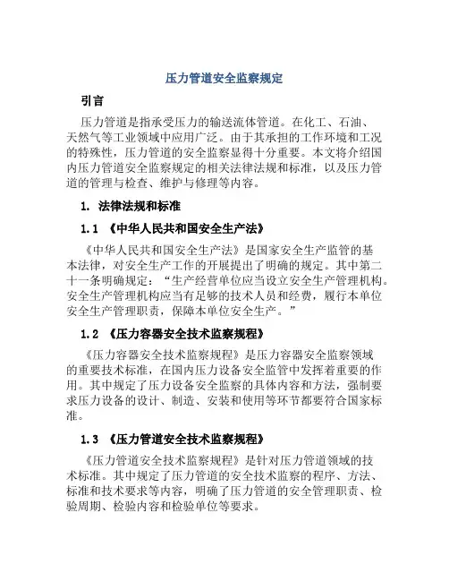 压力管道安全监察规定