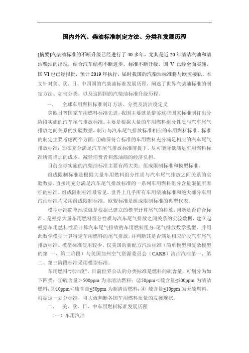国内外汽、柴油标准制定方法、分类和发展历程