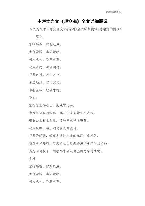 中考文言文《观沧海》全文详细翻译