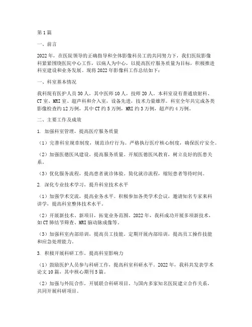 医院影像科年度总结(3篇)