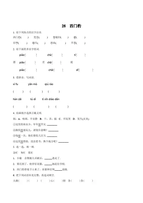 部编版语文四年级上册26 西门豹治邺练习卷(含答案)