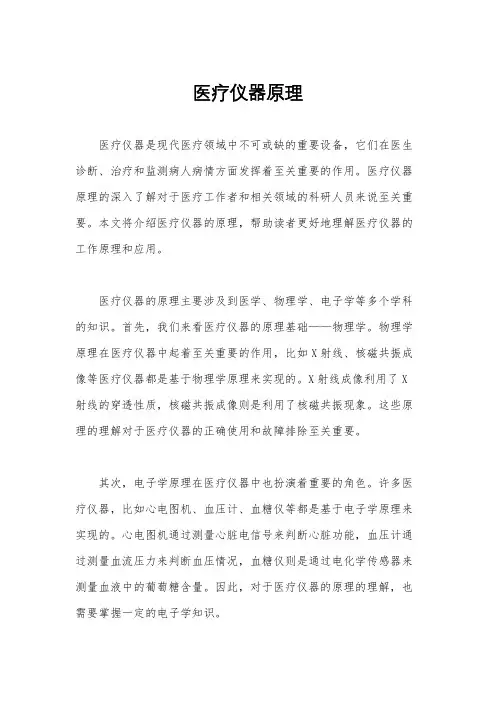 医疗仪器原理