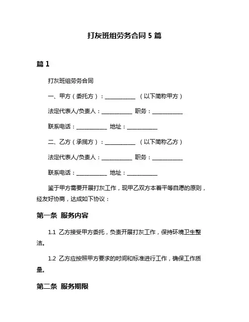 打灰班组劳务合同5篇