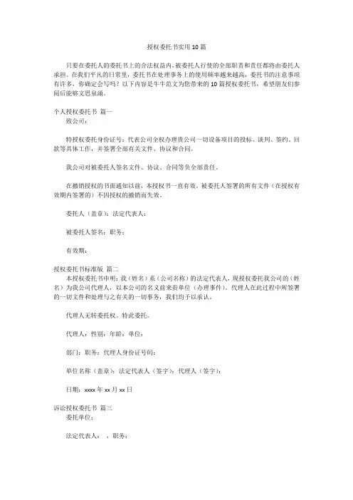 授权委托书实用10篇