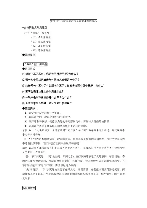 中考初中古诗词鉴赏常见题型及答题技巧
