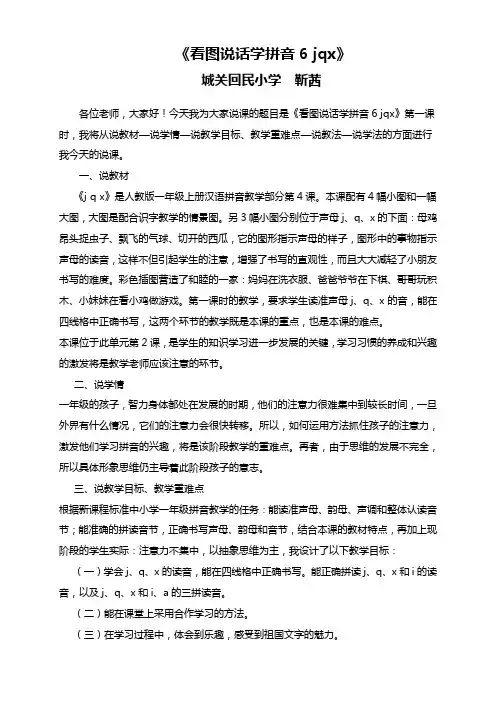 看图说话学拼音6jqx
