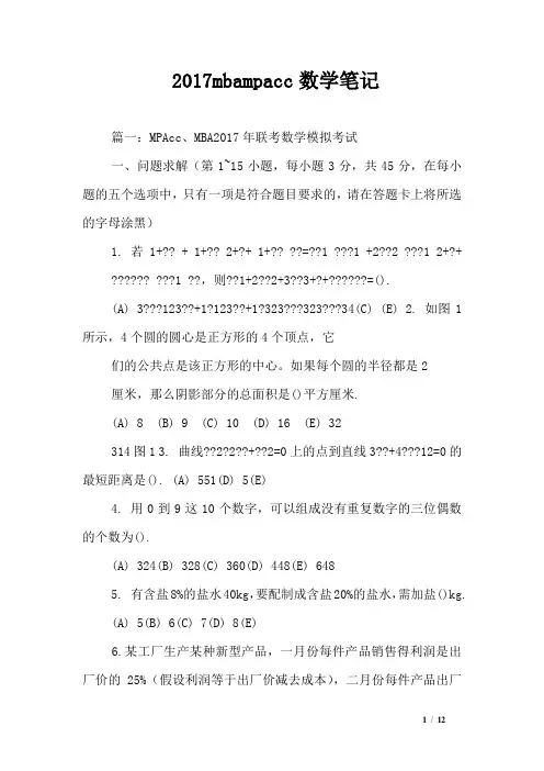 2017mbampacc数学笔记
