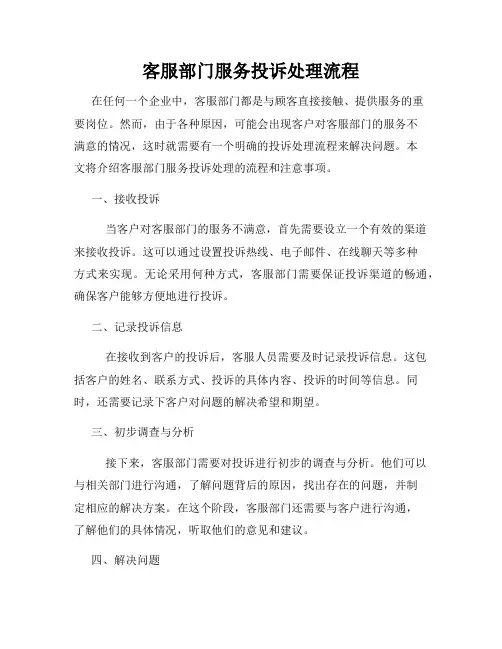客服部门服务投诉处理流程